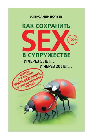 ��� ��������� SEX � �����������. ������ ���������