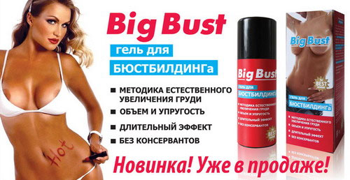   "BigBust"    